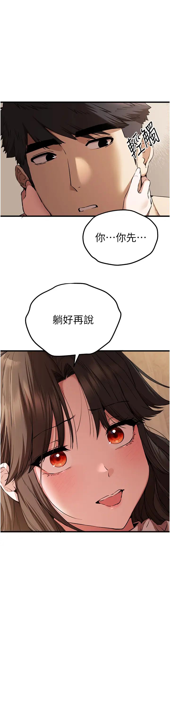 初次深交,请多指教第60話-給葛格的特別服務♥