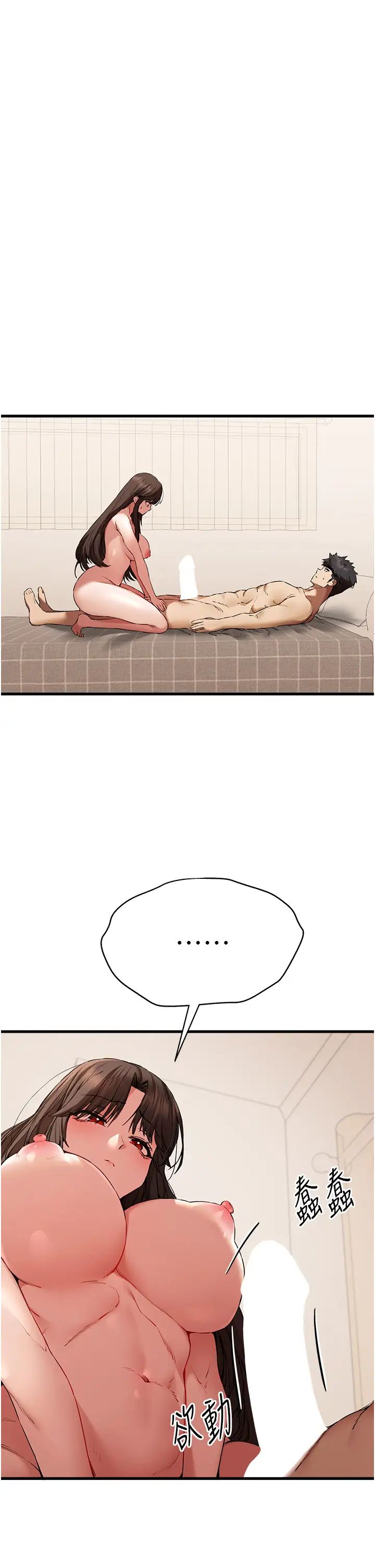 初次深交，请多指教第60話-給葛格的特別服務♥