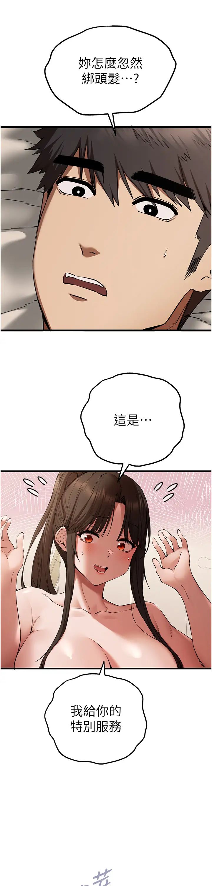 初次深交，请多指教第60話-給葛格的特別服務♥