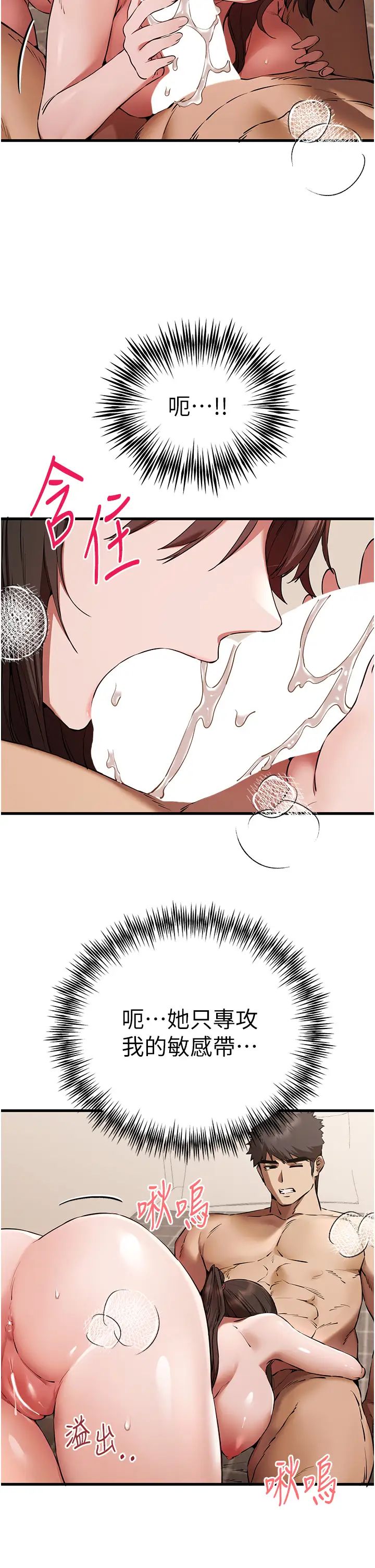 初次深交，请多指教第60話-給葛格的特別服務♥