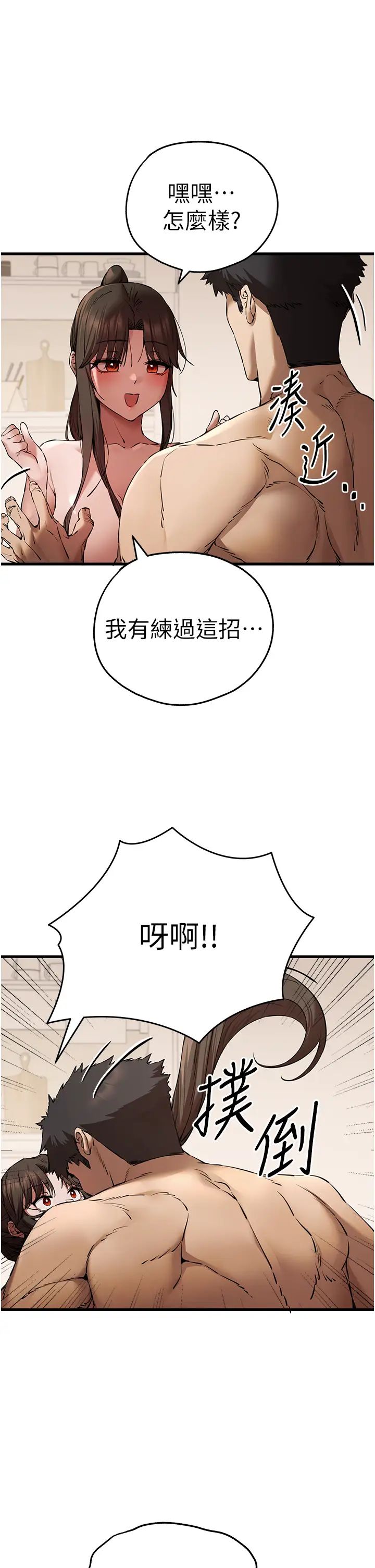 初次深交,请多指教第60話-給葛格的特別服務♥