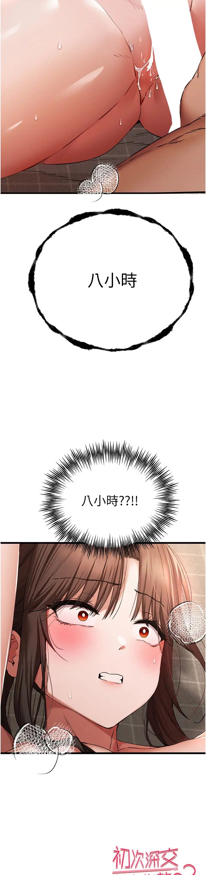 初次深交，请多指教第60話-給葛格的特別服務♥