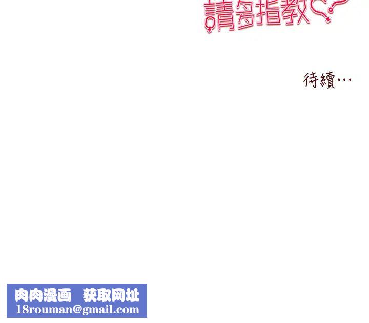 初次深交，请多指教第60話-給葛格的特別服務♥