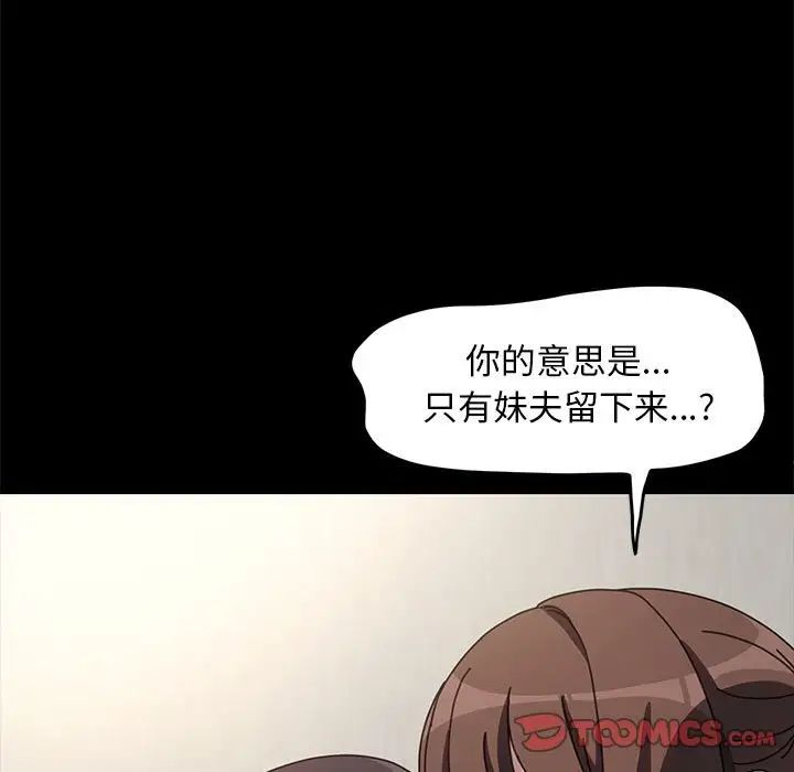 赘婿要通吃第51話