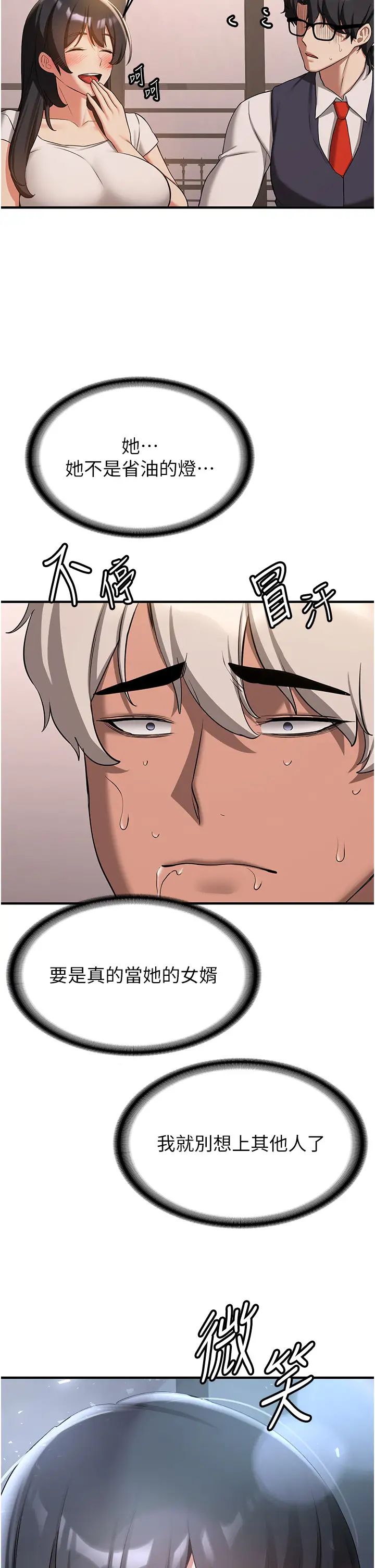 抢女友速成班第52話-學姐的「必殺技」