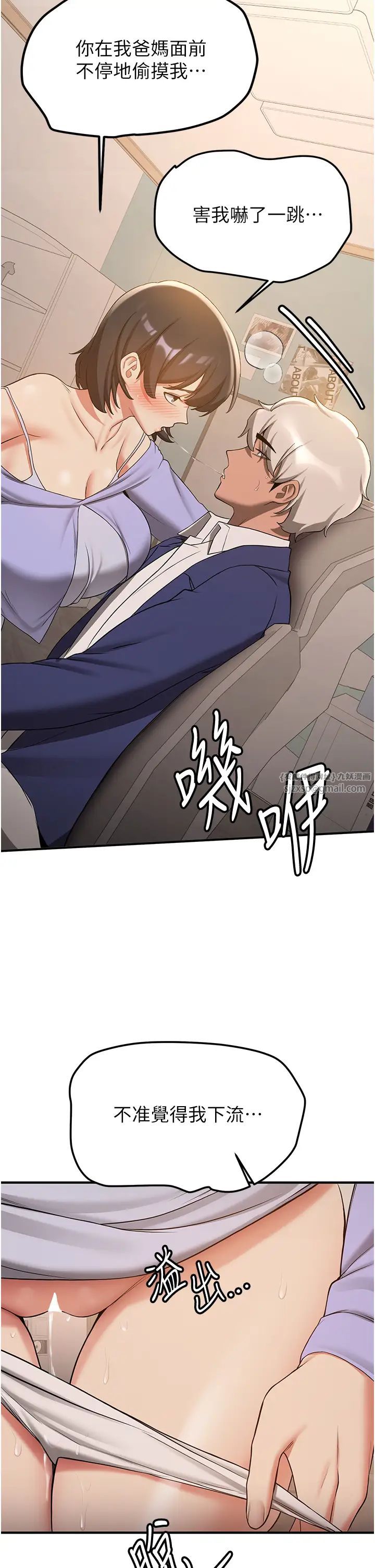 抢女友速成班第52話-學姐的「必殺技」