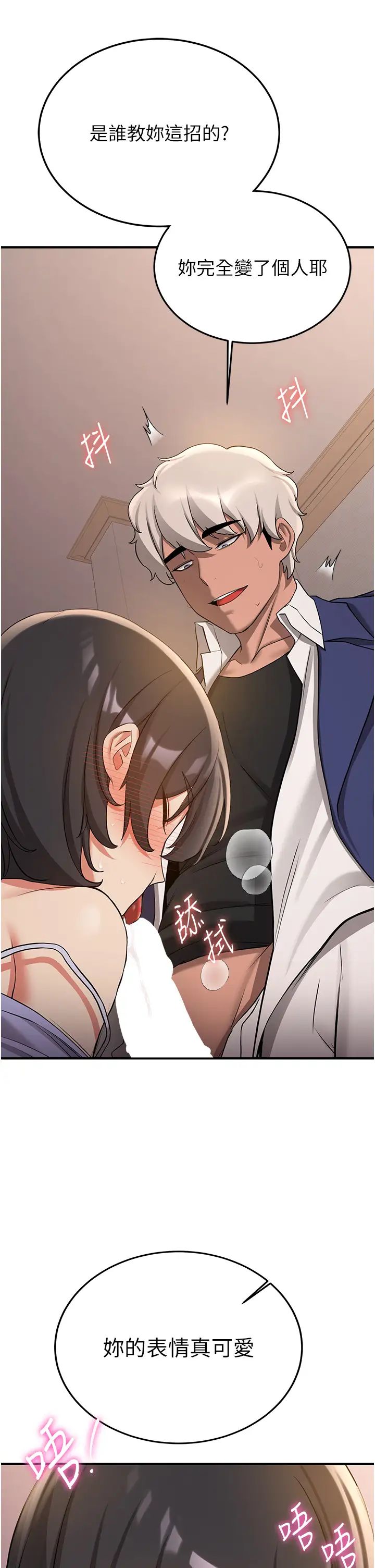 抢女友速成班第52話-學姐的「必殺技」