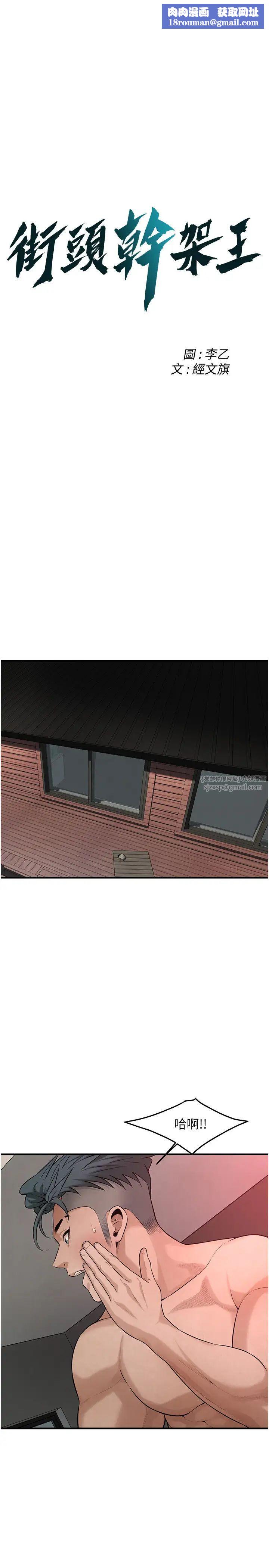 街头干架王第50話-你怎麼拿到那張照片的?