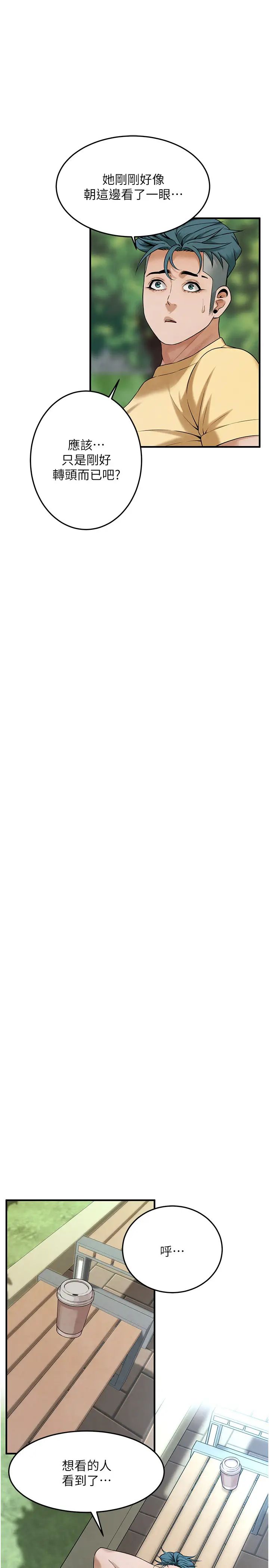 街头干架王第50話-你怎麼拿到那張照片的?