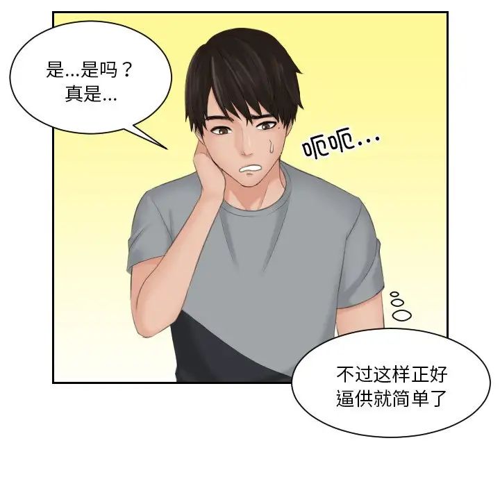 排忧大师第44話