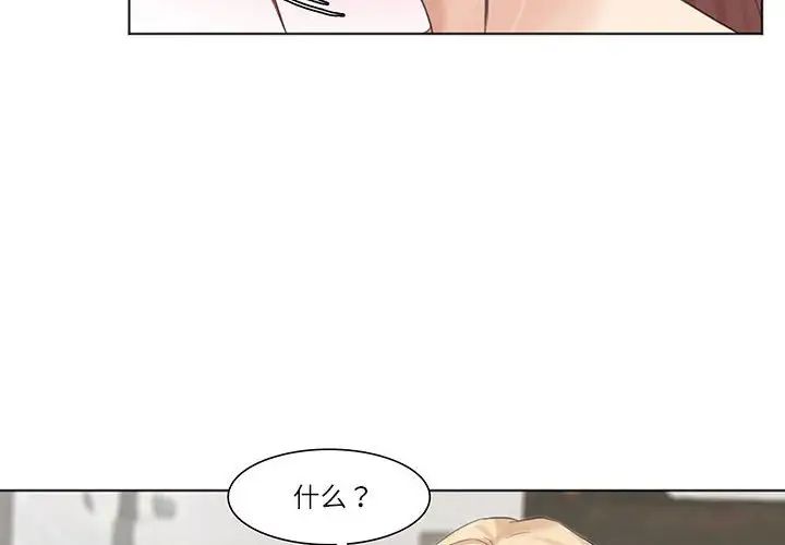 爱上属于别人的妳第45話