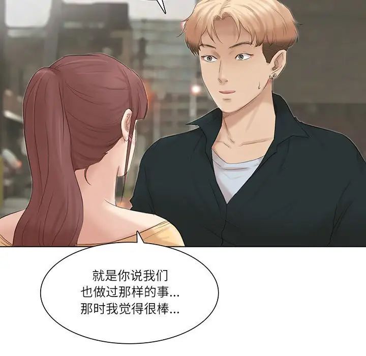 爱上属于别人的妳第45話