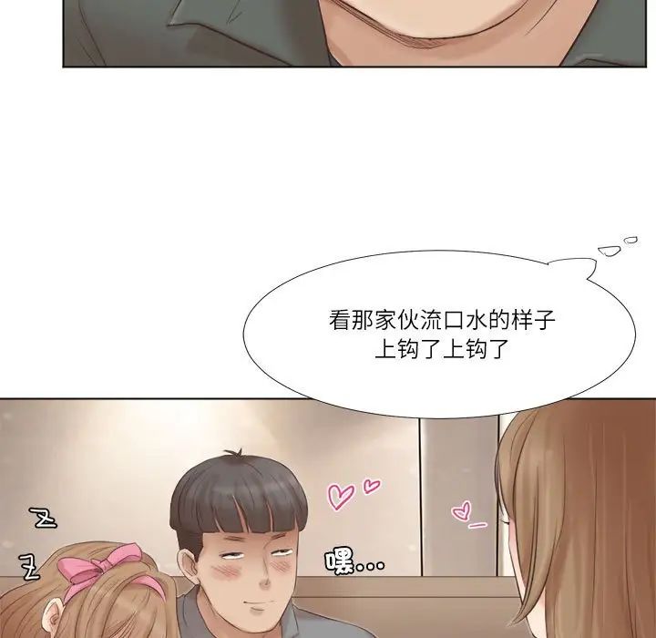 爱上属于别人的妳第45話