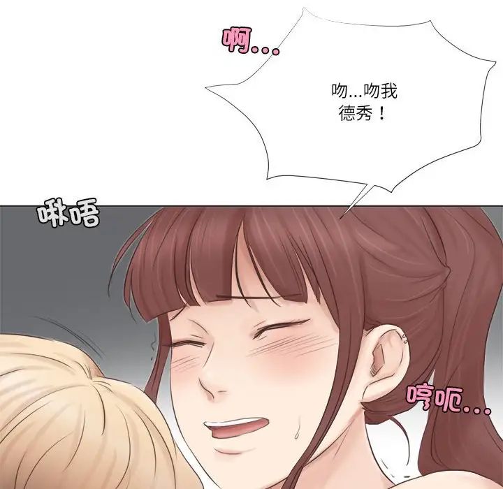 爱上属于别人的妳第45話