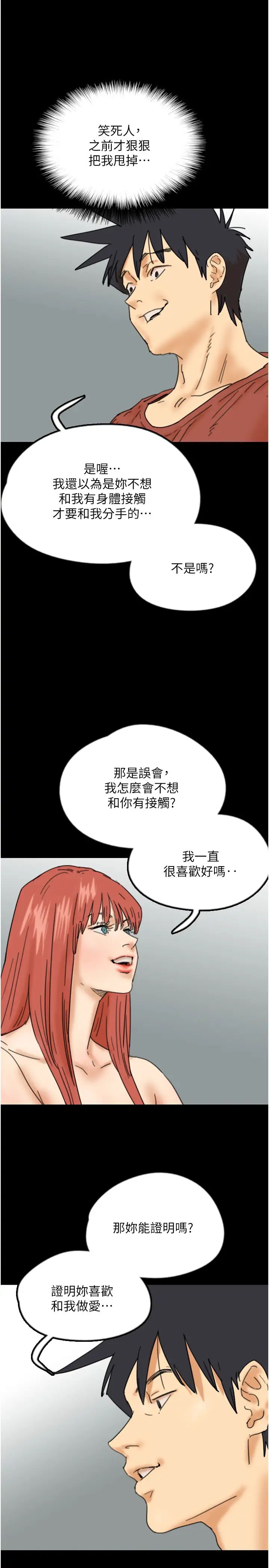 养父的女儿们第43話-怎麼豔遇源源不絕?