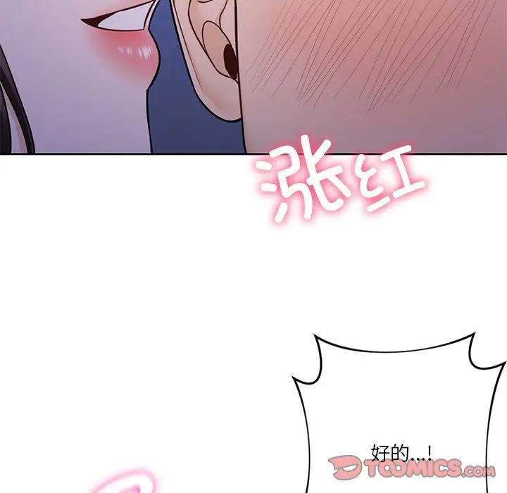 不当朋友当恋人第42話