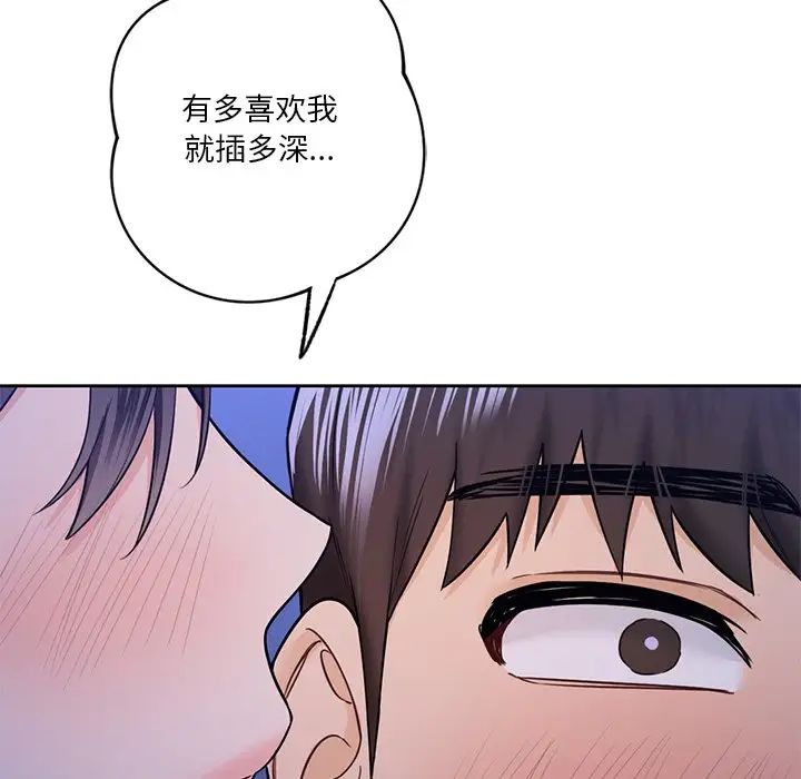 不当朋友当恋人第42話