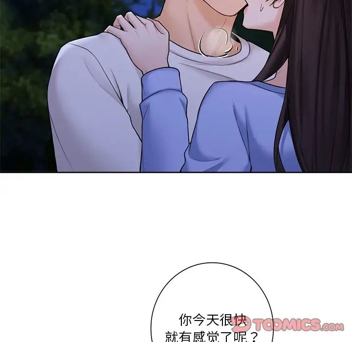 不当朋友当恋人第42話