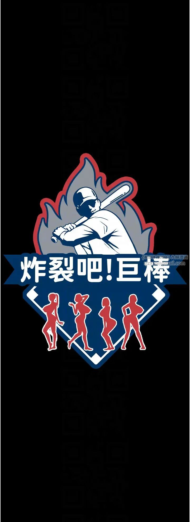 炸裂吧!巨棒第38話-愛液大噴發