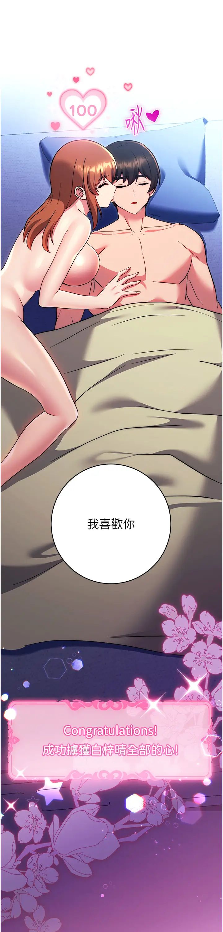 练爱选择题第36話-色膽包天的小妖精