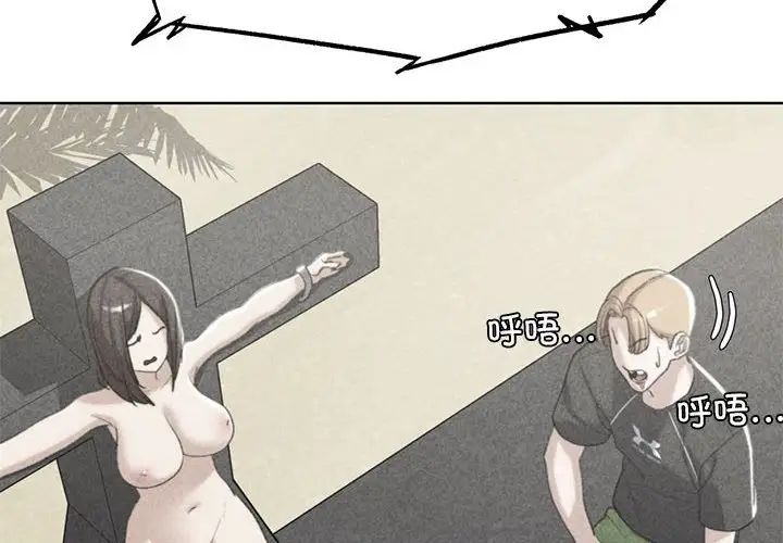 危险同学会第25話