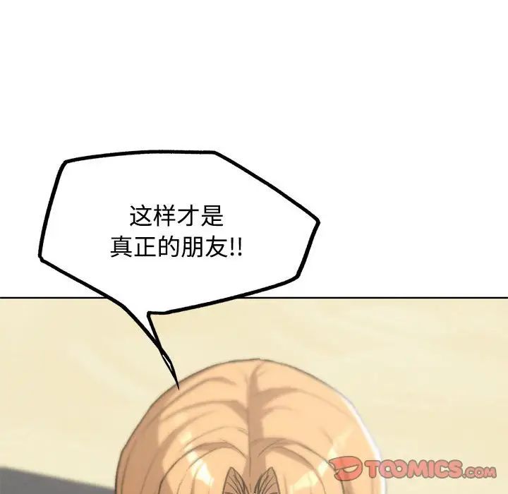 危险同学会第25話