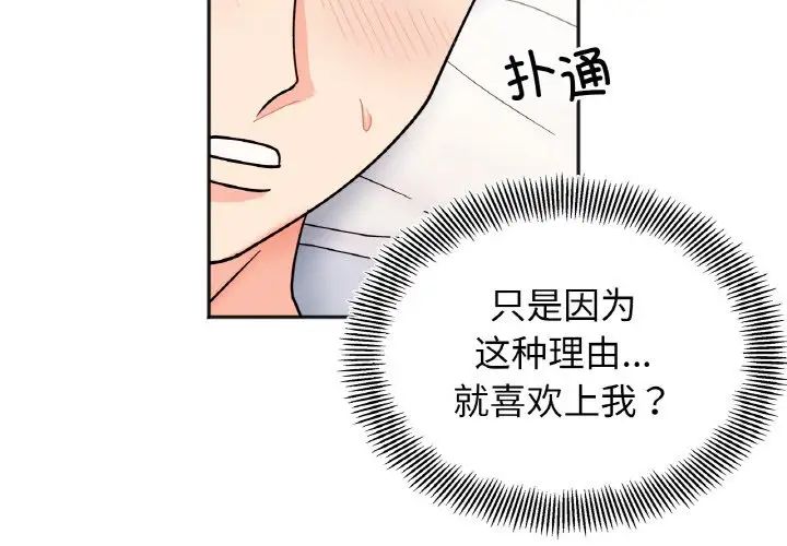 她才不是我姐姐第29話