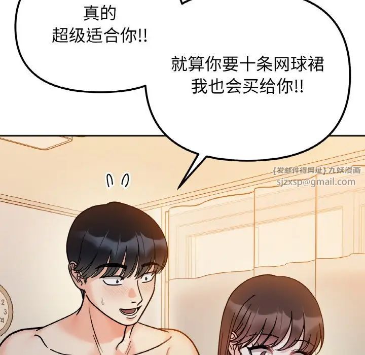 她才不是我姐姐第29話