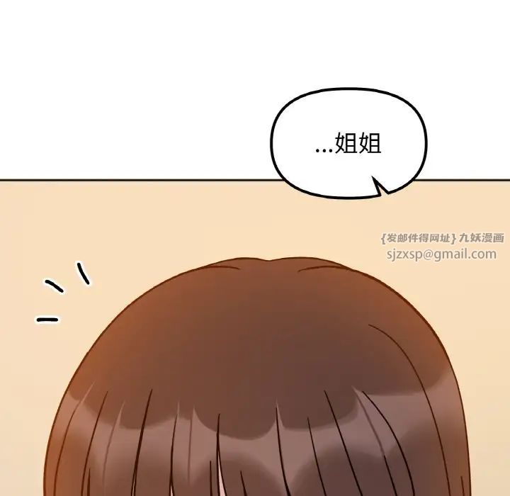 她才不是我姐姐第29話