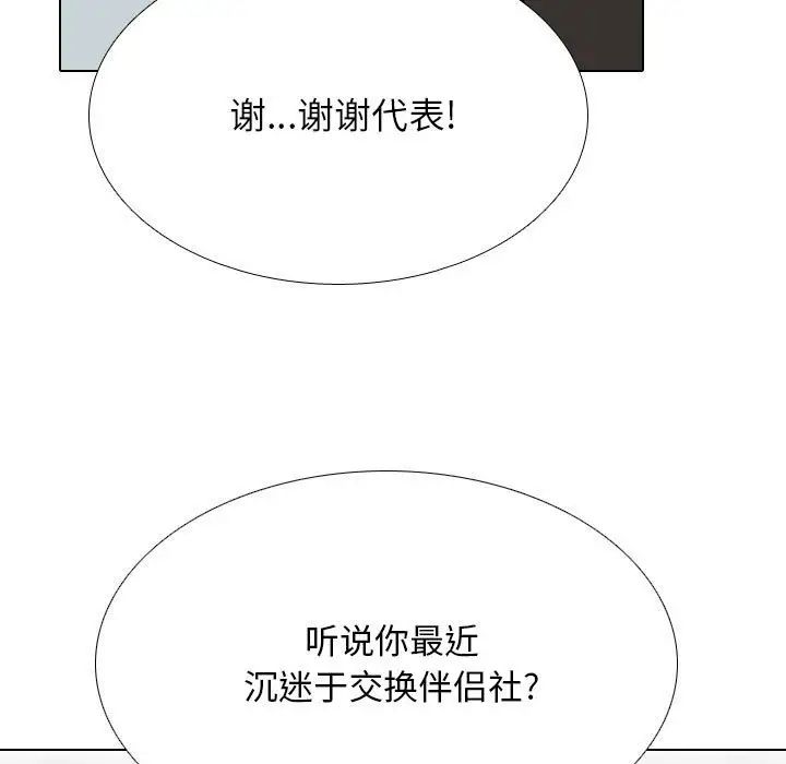 同事换换爱第174話