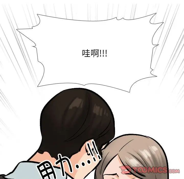 同事换换爱第174話