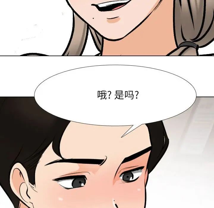 同事換換愛第174話