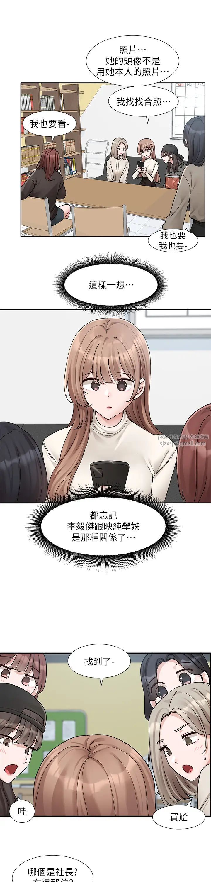 社团学姊第180話-你老實說,我正嗎?