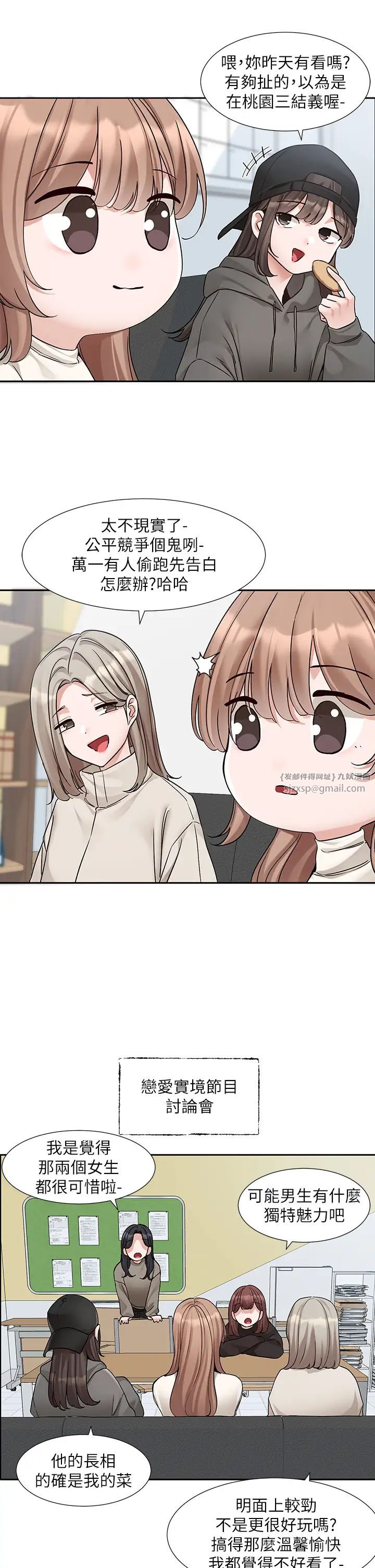 社团学姊第180話-你老實說，我正嗎?