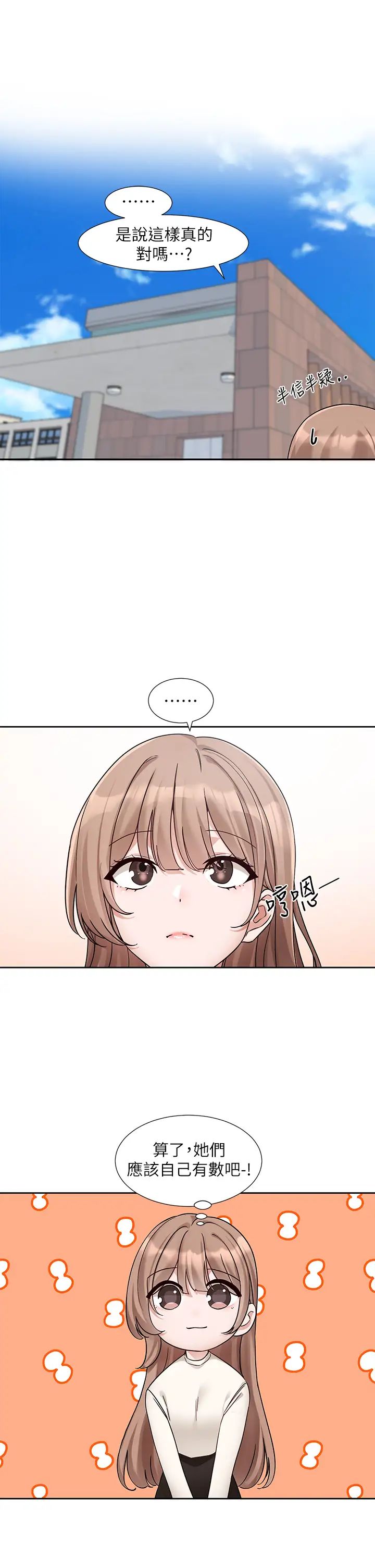 社团学姊第180話-你老實說,我正嗎?