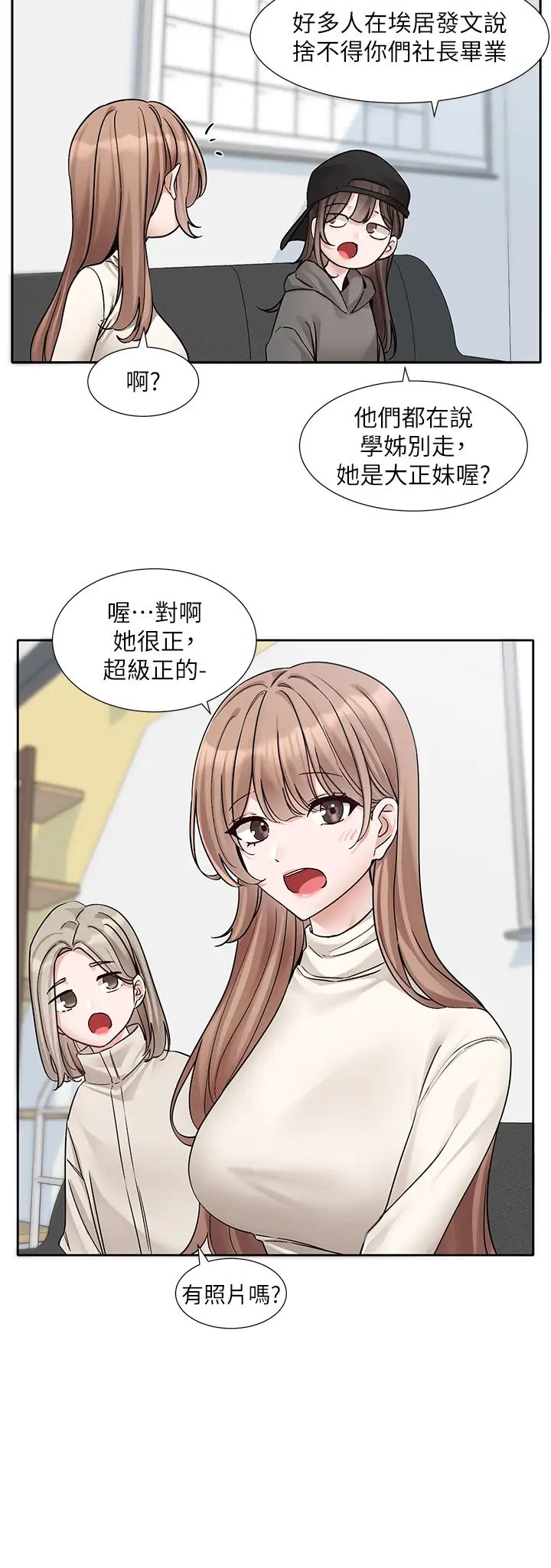 社团学姊第180話-你老實說，我正嗎?