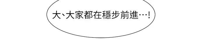 社团学姊第180話-你老實說,我正嗎?