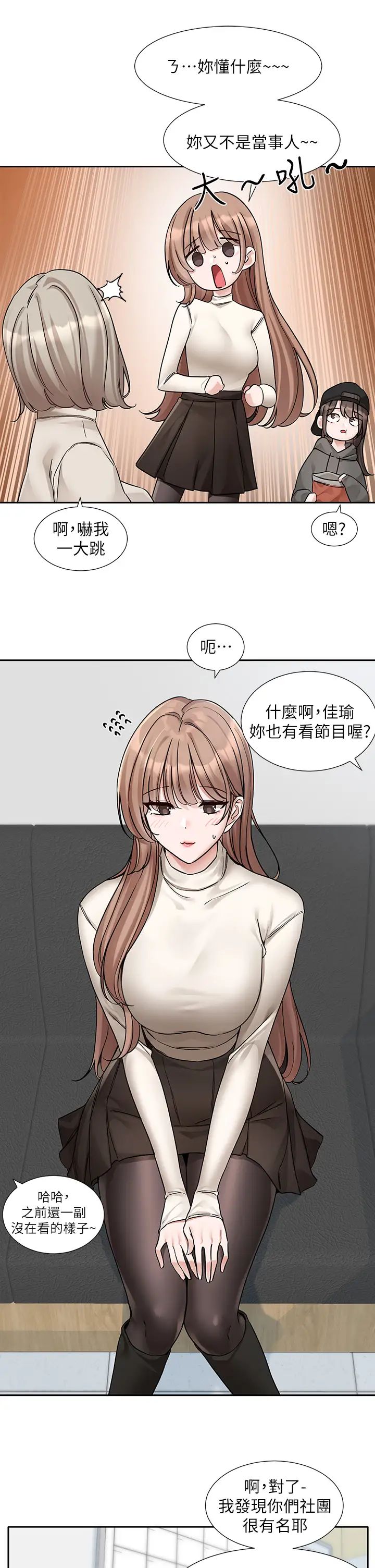 社团学姊第180話-你老實說,我正嗎?