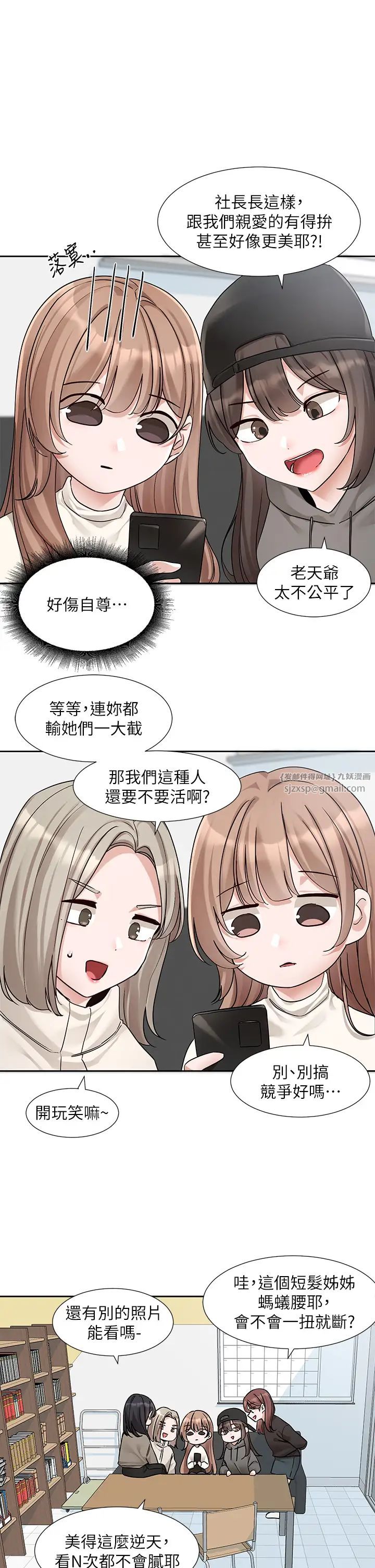 社团学姊第180話-你老實說，我正嗎?