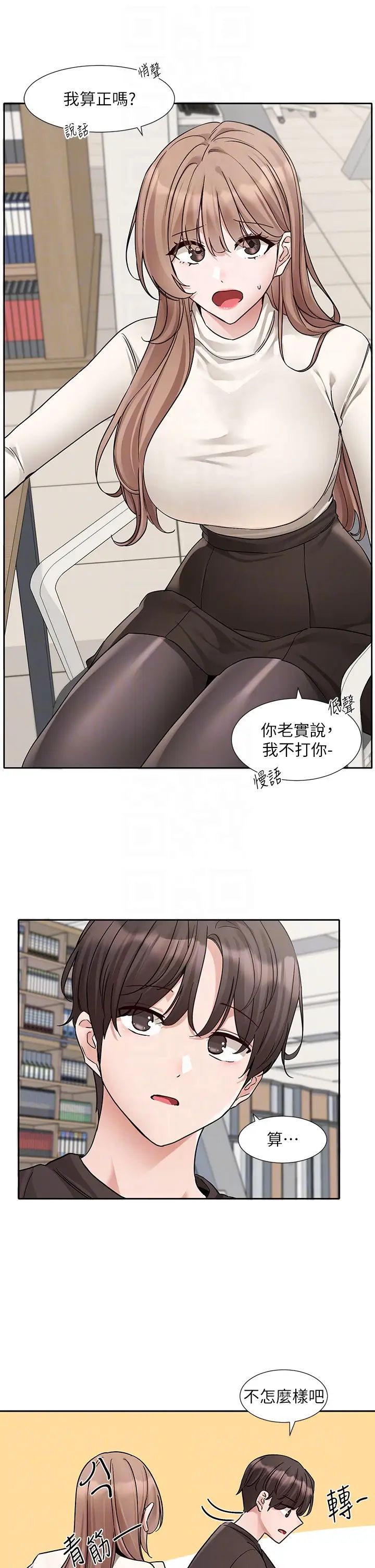 社团学姊第180話-你老實說，我正嗎?