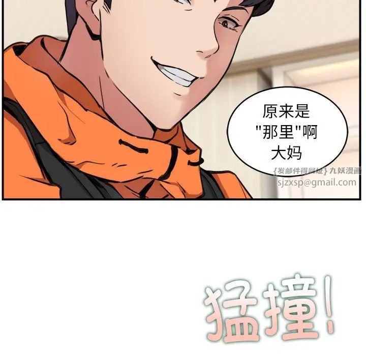 新都市外卖员第5話