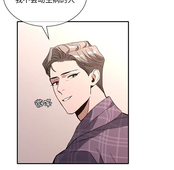 父债子偿第16話