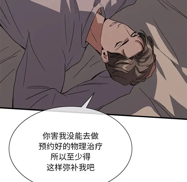 父债子偿第16話