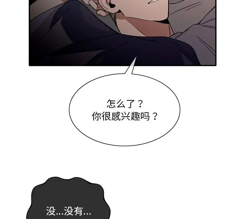 父债子偿第16話