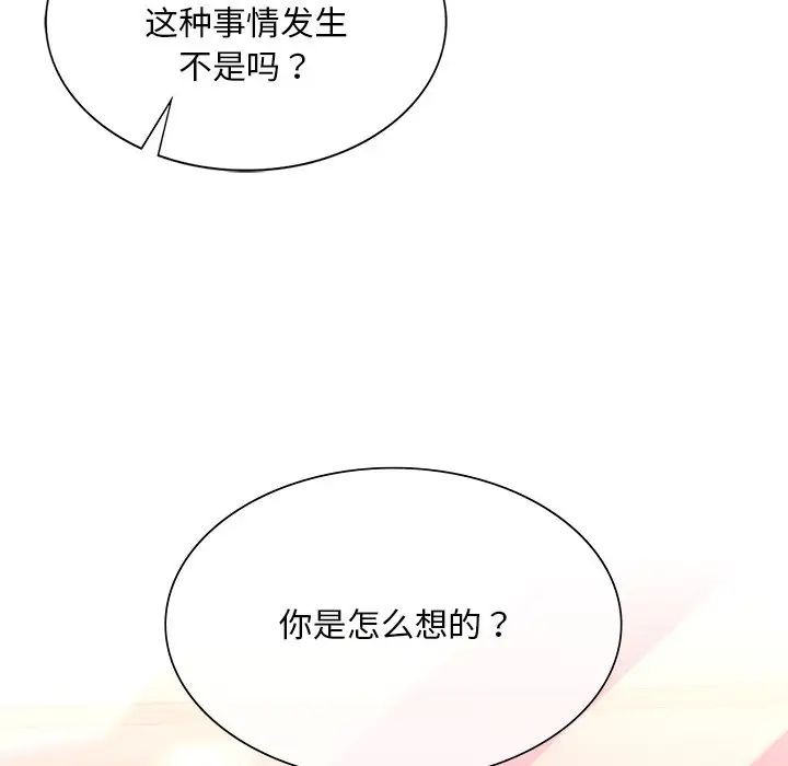 父债子偿第16話