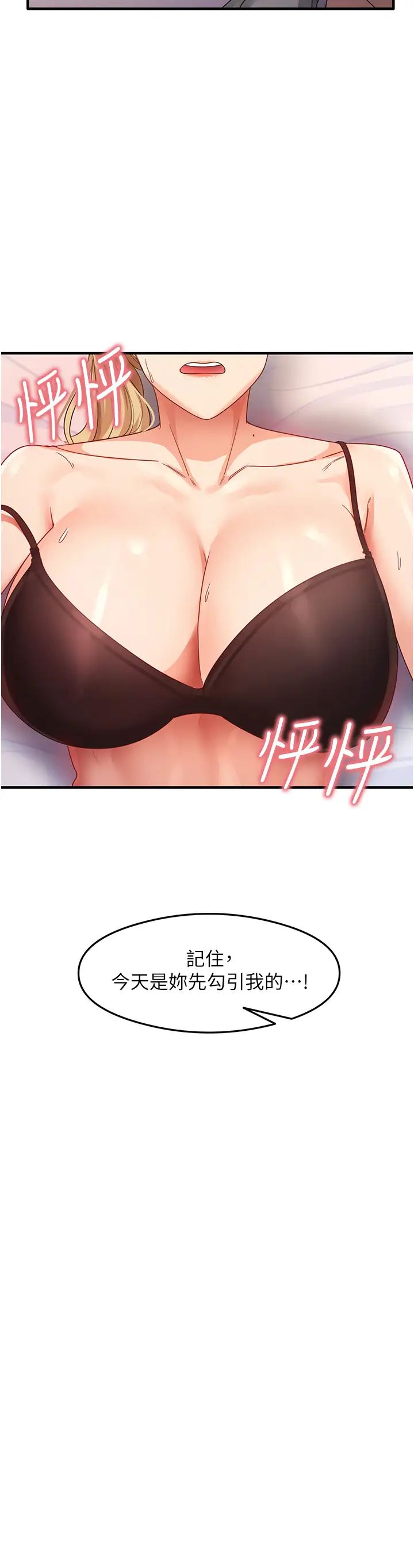 尻試之神學習法第20話-再嘴硬就肉棒伺候!