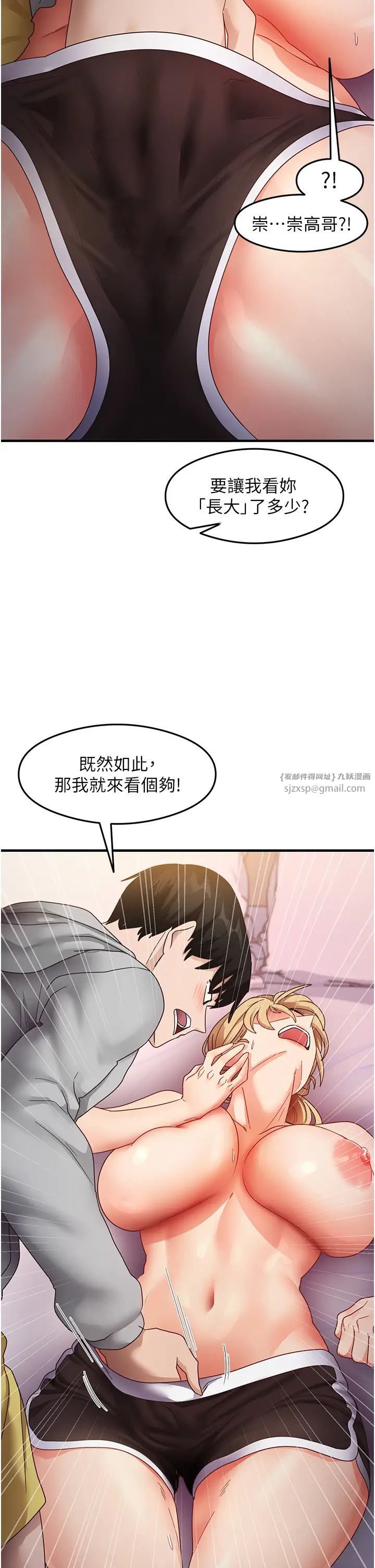 尻试之神学习法第20話-再嘴硬就肉棒伺候!