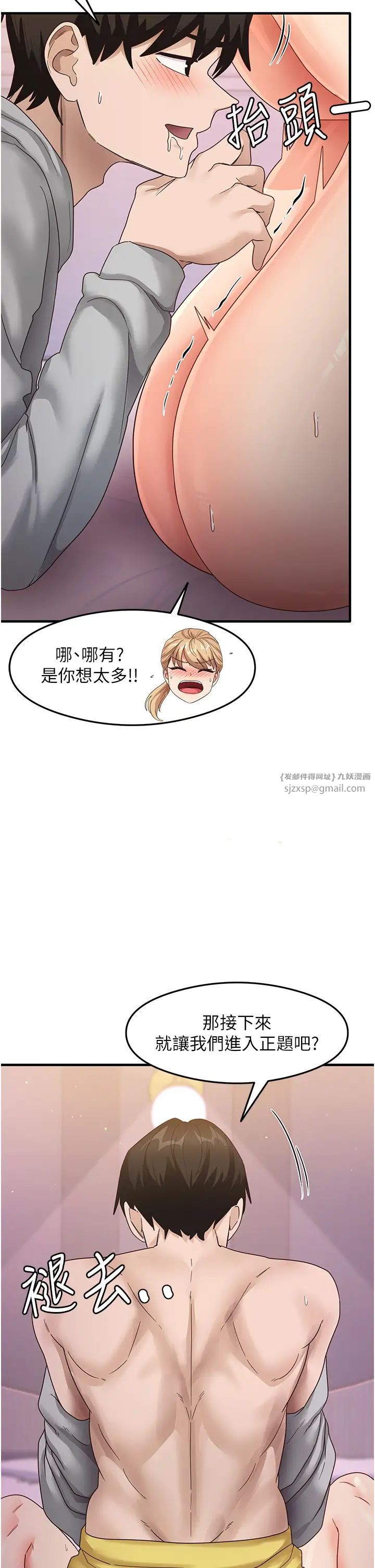 尻试之神学习法第20話-再嘴硬就肉棒伺候!