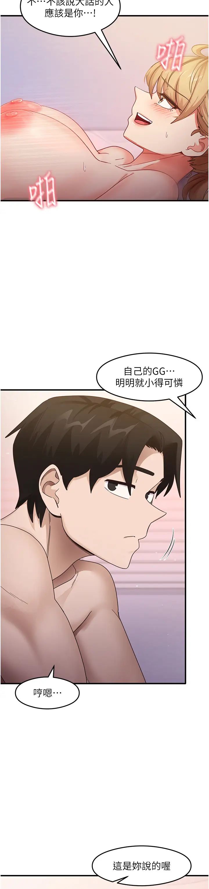 尻試之神學習法第20話-再嘴硬就肉棒伺候!