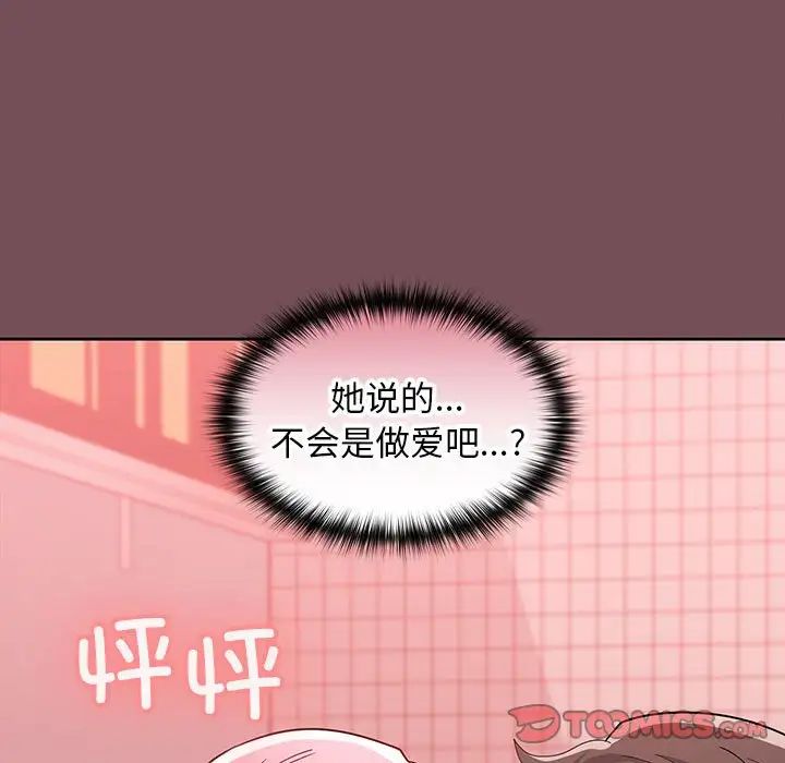 在公司偷偷爱第11話